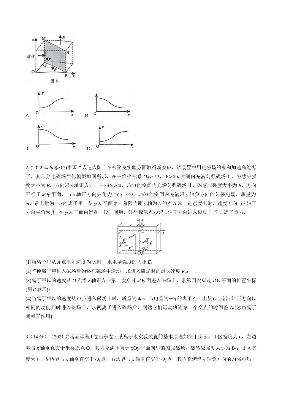 12.12带电粒子在立体空间电磁场中的运动（原卷版）高考一轮复习100考点100讲.docx_第2页