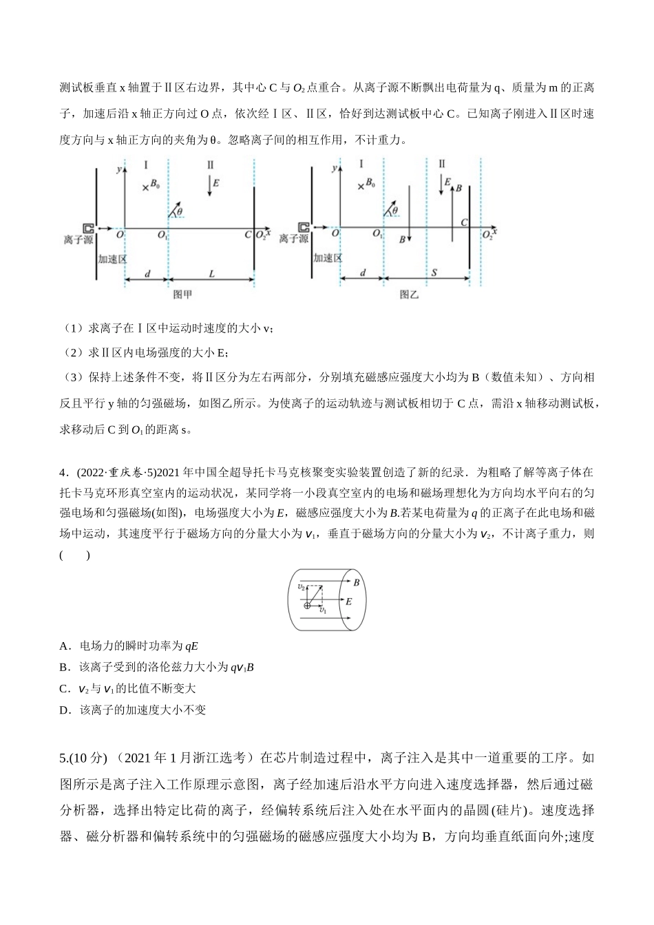 12.12带电粒子在立体空间电磁场中的运动（原卷版）高考一轮复习100考点100讲.docx_第3页