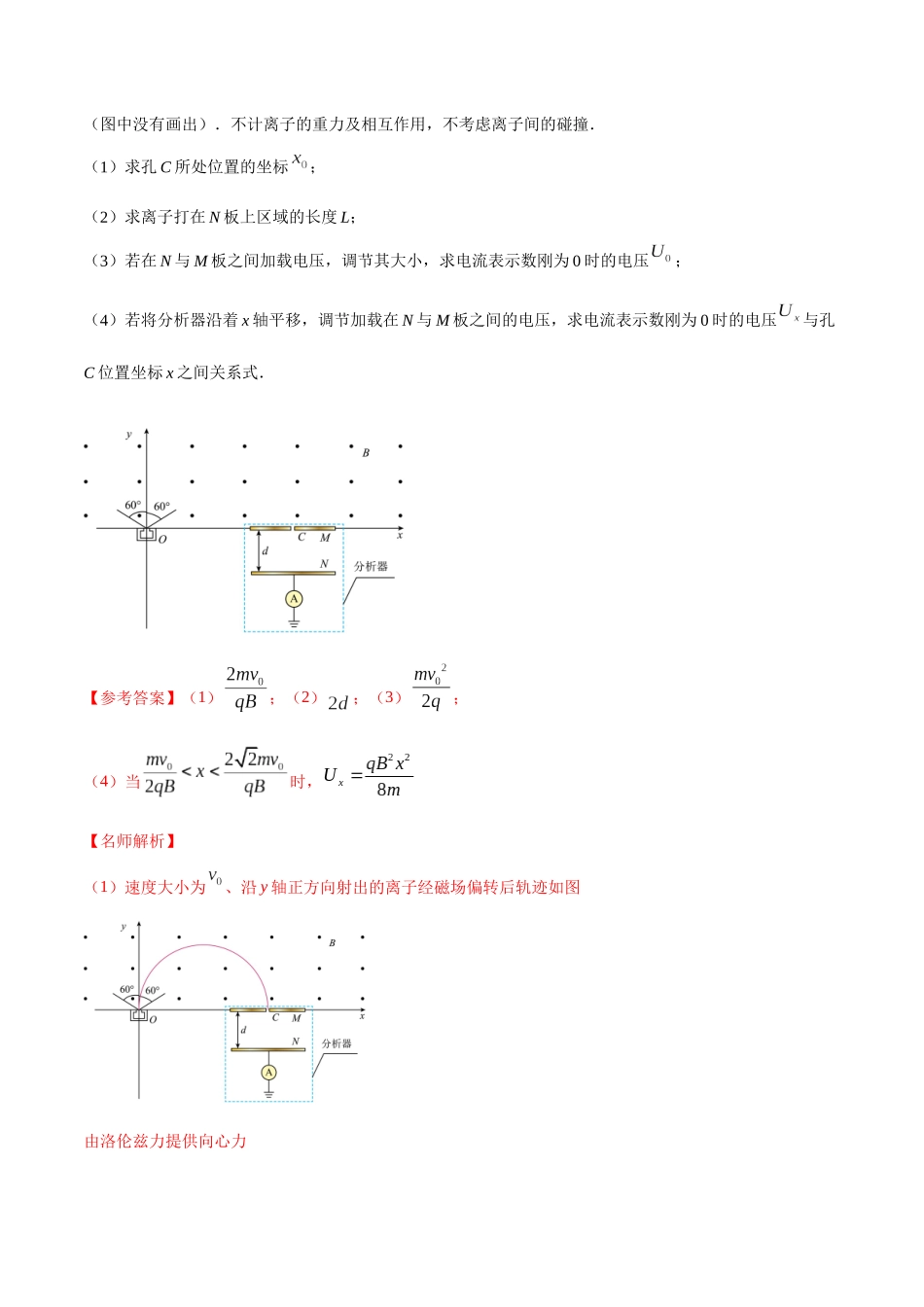 12.13磁场中的STSE问题（解析版）高考一轮复习100考点100讲.docx_第3页