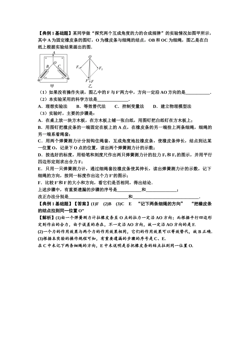 知识点10：探究两个互成角度的力的合成规律（解析版）.docx_第2页