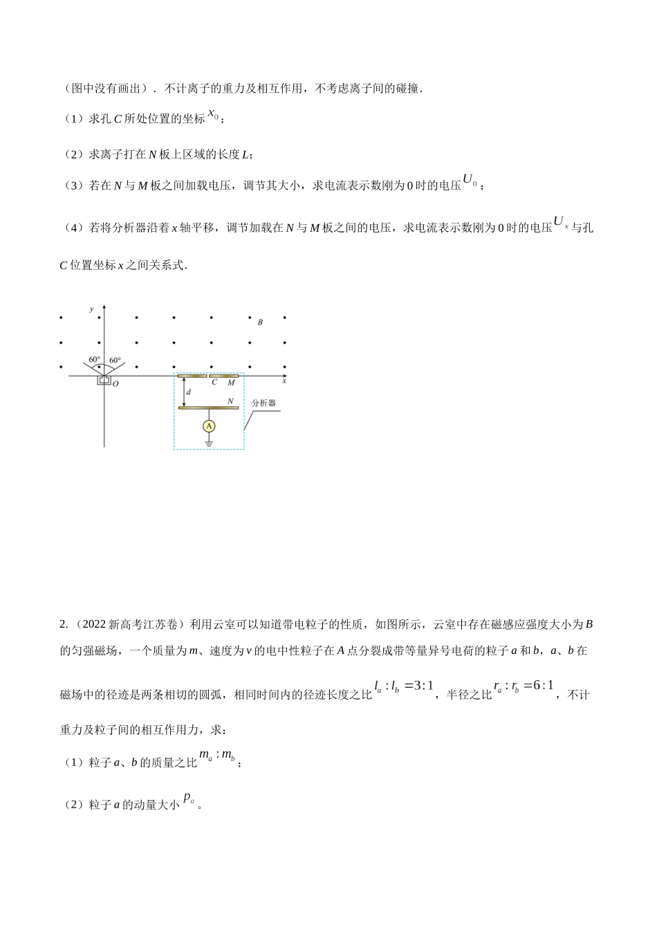 12.13磁场中的STSE问题(原卷版)高考一轮复习100考点100讲.docx_第3页