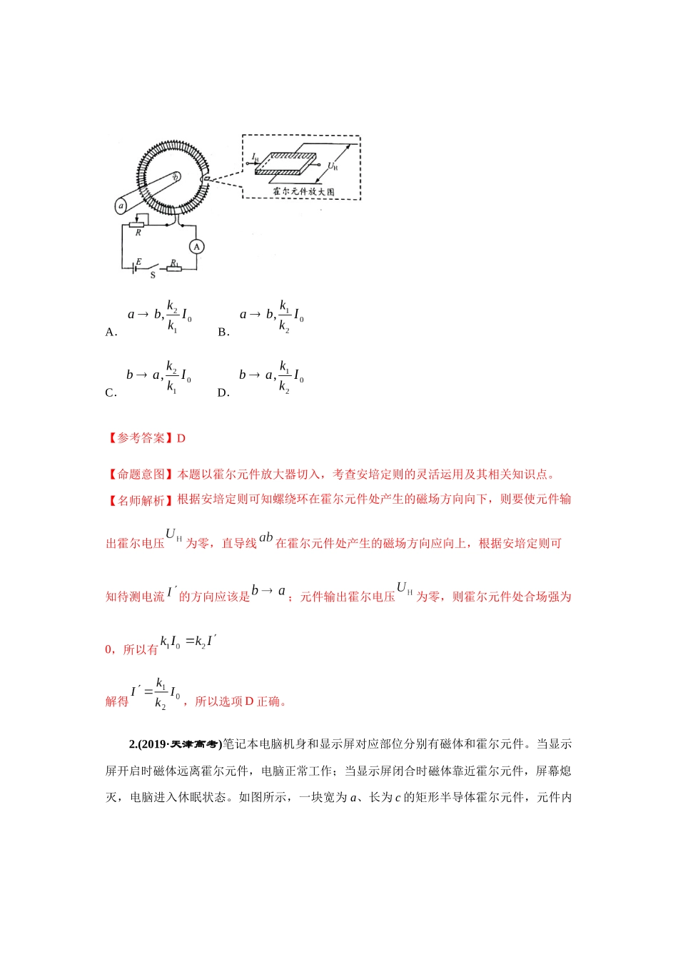 12.14霍尔效应(解析版)高考一轮复习100考点100讲.docx_第3页