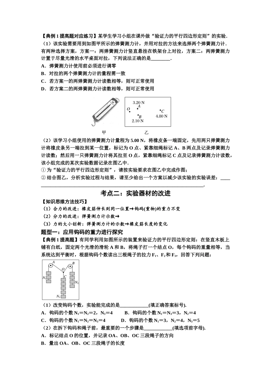 知识点10:探究两个互成角度的力的合成规律(提高原卷版).docx_第3页