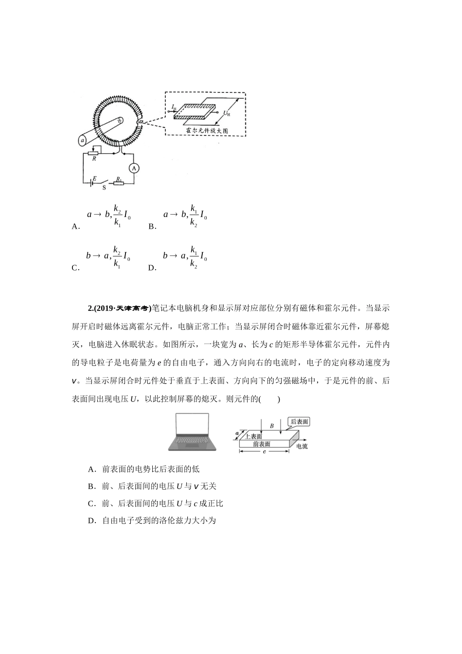 12.14霍尔效应(原卷版)高考一轮复习100考点100讲.docx_第3页