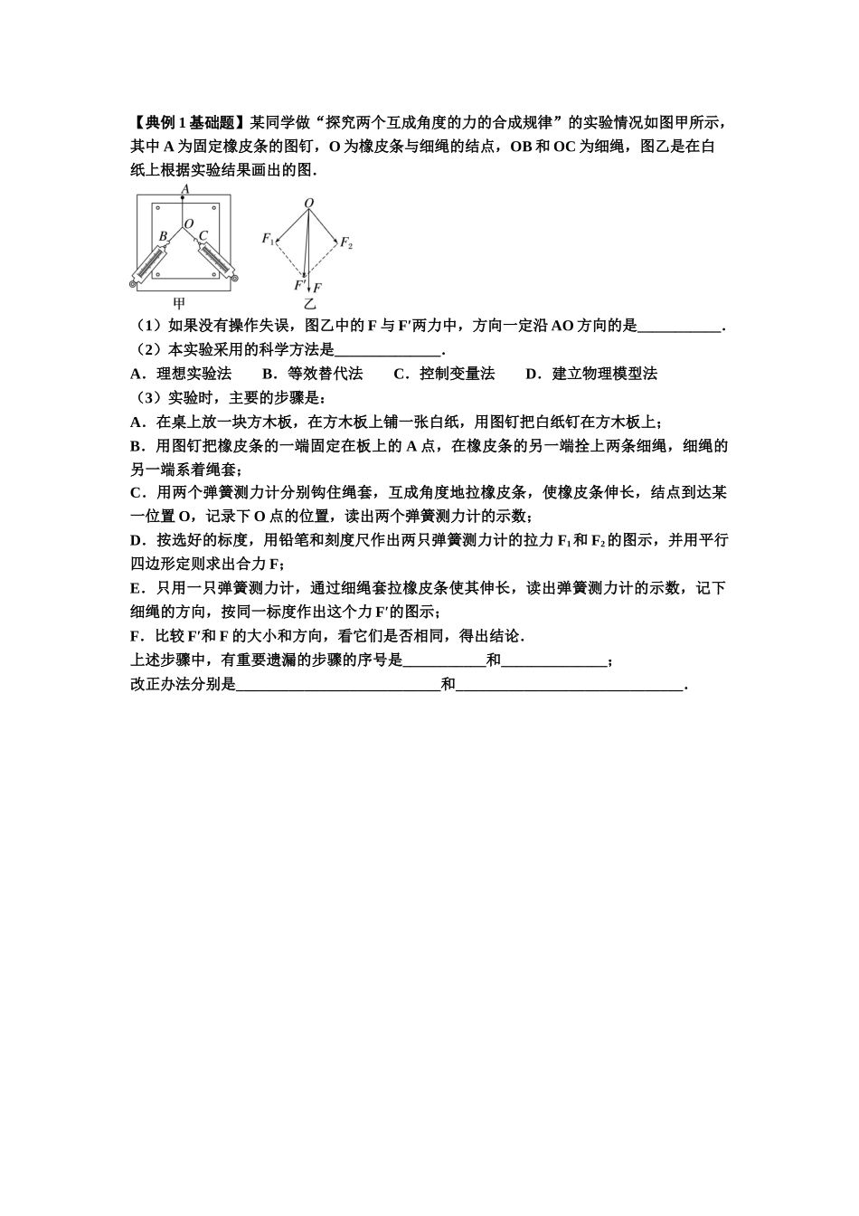 知识点10：探究两个互成角度的力的合成规律（原卷版）.docx_第2页