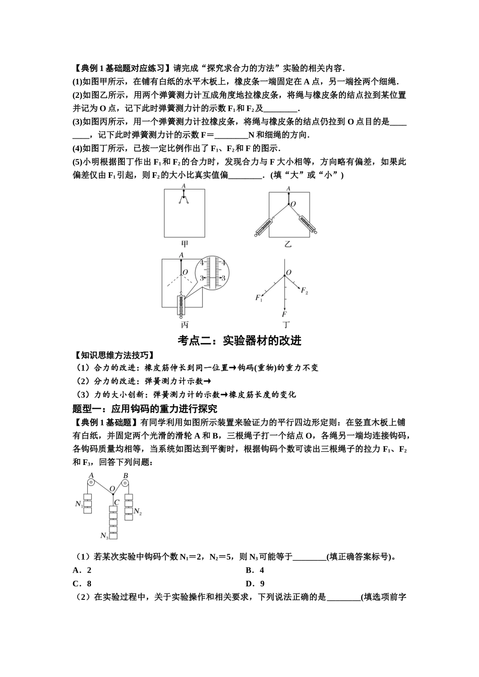 知识点10：探究两个互成角度的力的合成规律（原卷版）.docx_第3页