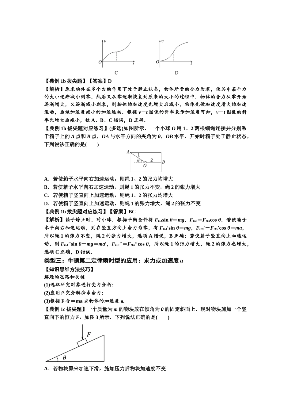 知识点11：牛顿三个运动定律的理解（拔尖教师版）.docx_第3页