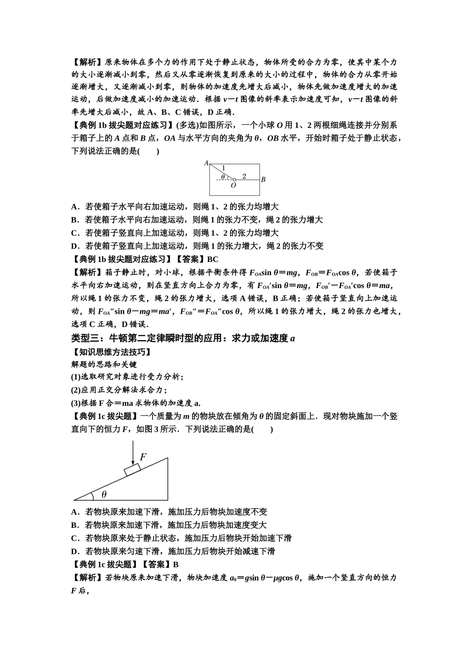 知识点11：牛顿三个运动定律的理解（拔尖解析版）.docx_第3页
