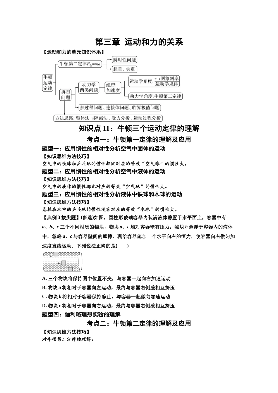 知识点11:牛顿三个运动定律的理解(拔尖学生版).docx_第1页