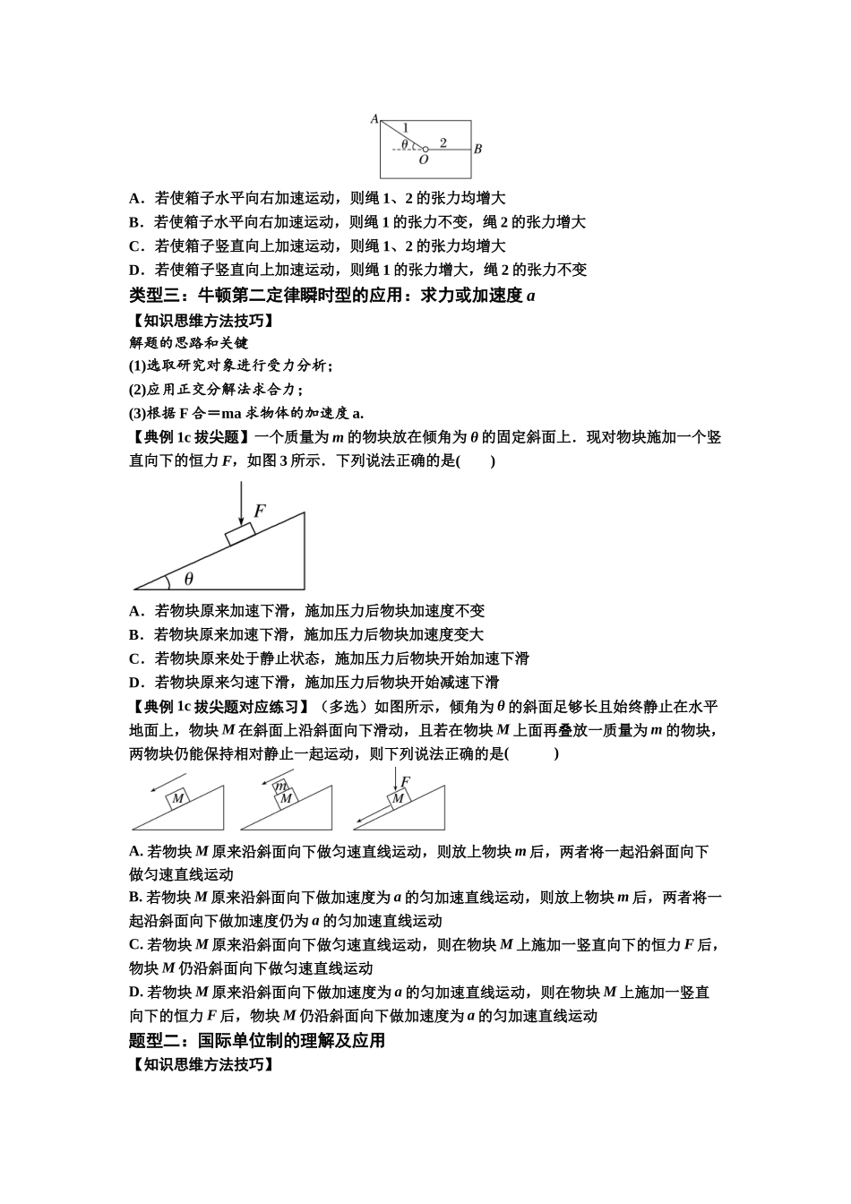 知识点11:牛顿三个运动定律的理解(拔尖学生版).docx_第3页