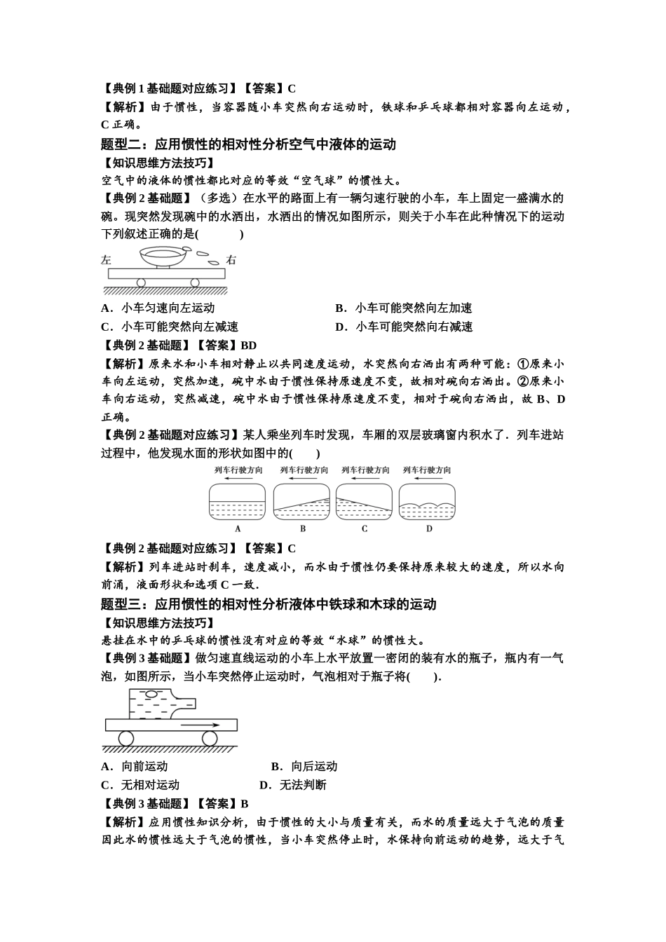 知识点11：牛顿三个运动定律的理解（解析版）.docx_第2页