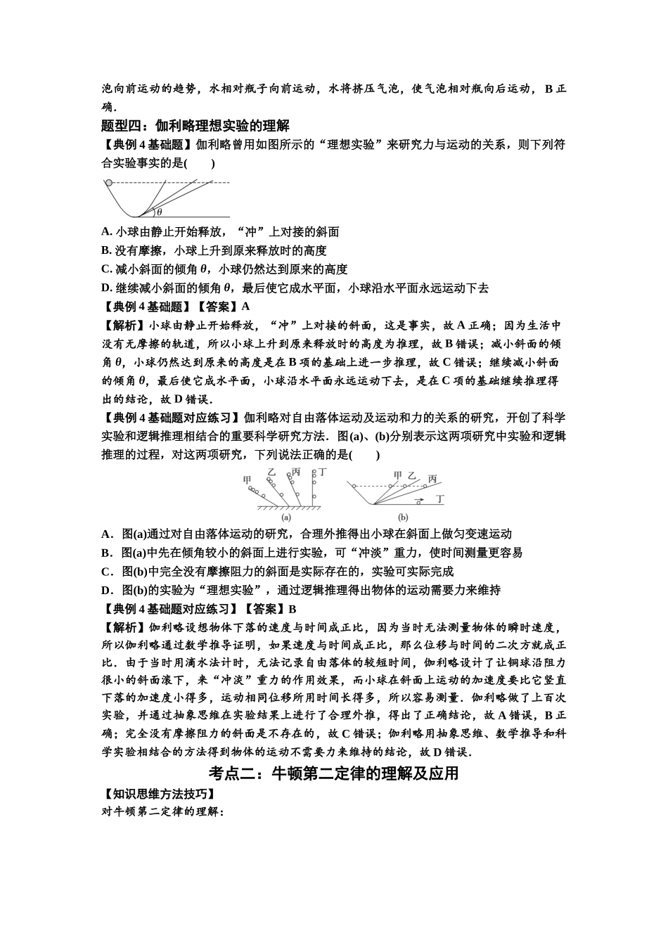 知识点11：牛顿三个运动定律的理解（解析版）.docx_第3页