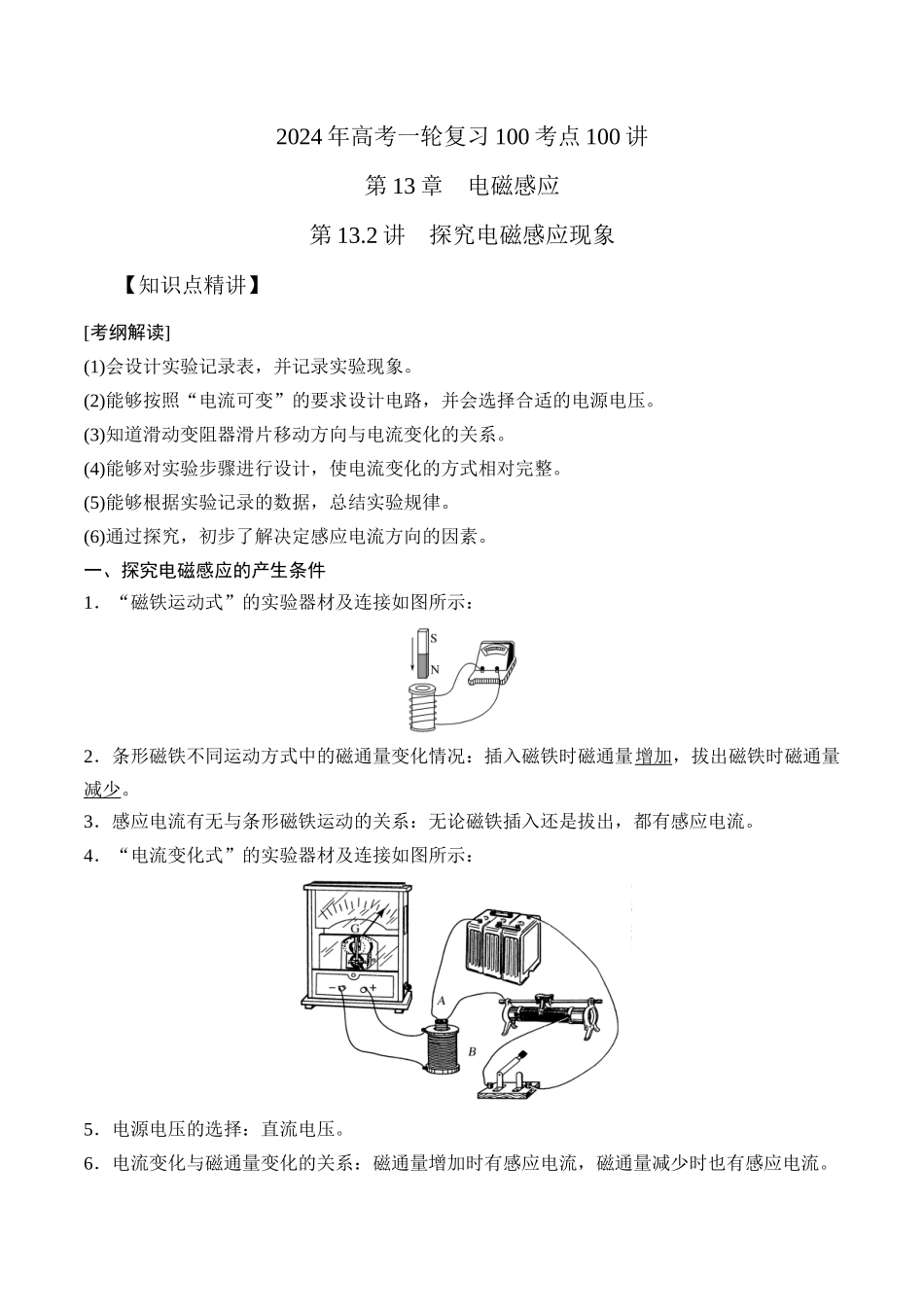 13.2探究电磁感应现象(解析版)高考一轮复习100考点100讲.docx_第1页