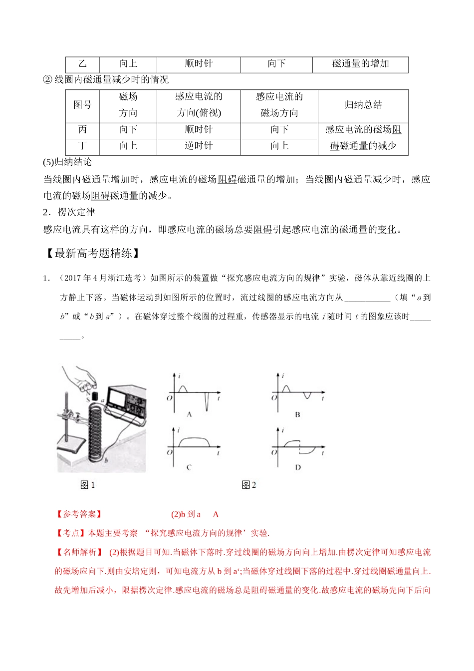 13.2探究电磁感应现象(解析版)高考一轮复习100考点100讲.docx_第3页