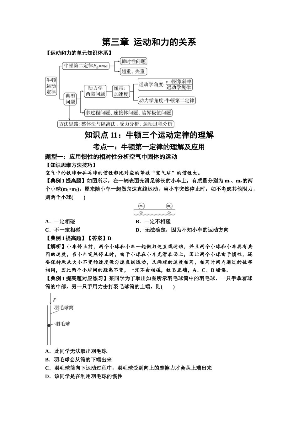 知识点11:牛顿三个运动定律的理解(提高解析版).docx_第1页