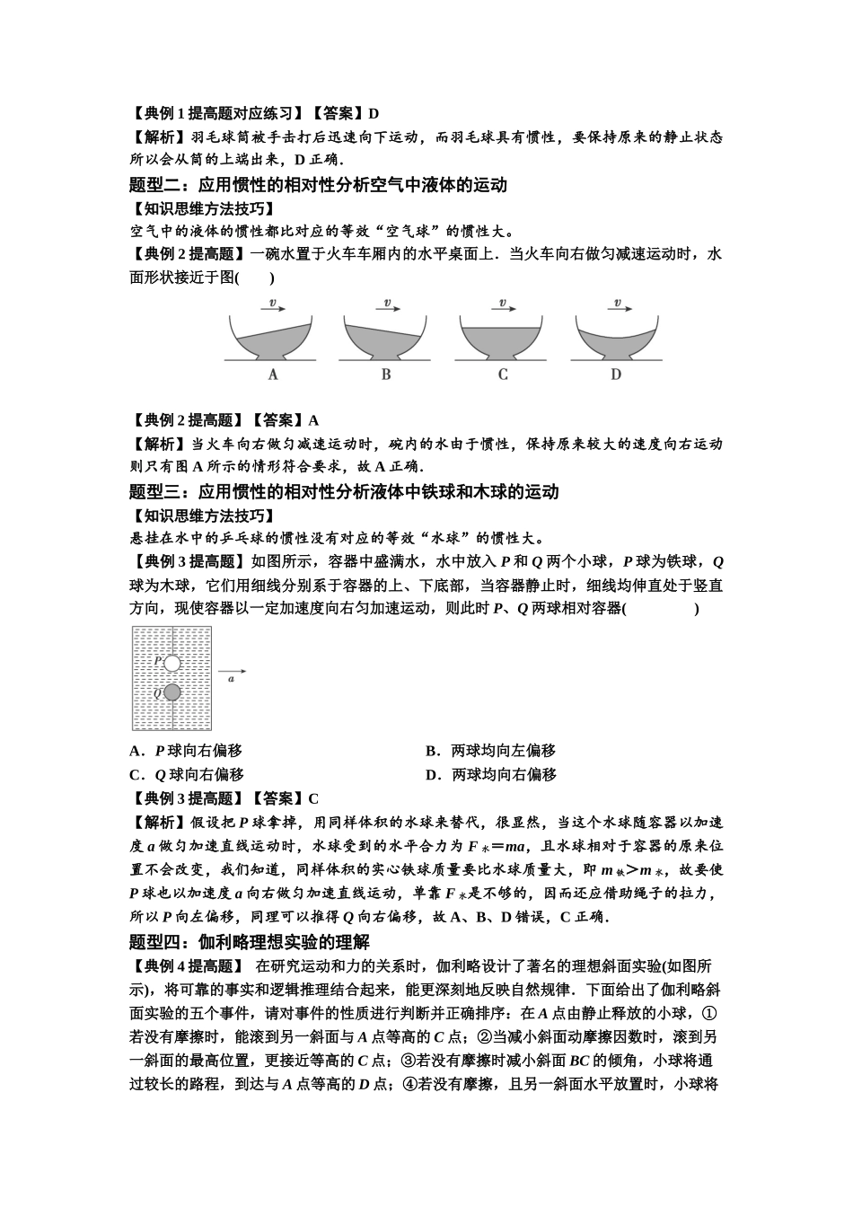 知识点11:牛顿三个运动定律的理解(提高解析版).docx_第2页