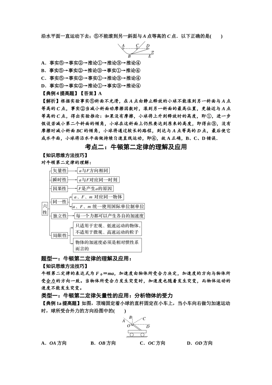 知识点11:牛顿三个运动定律的理解(提高解析版).docx_第3页