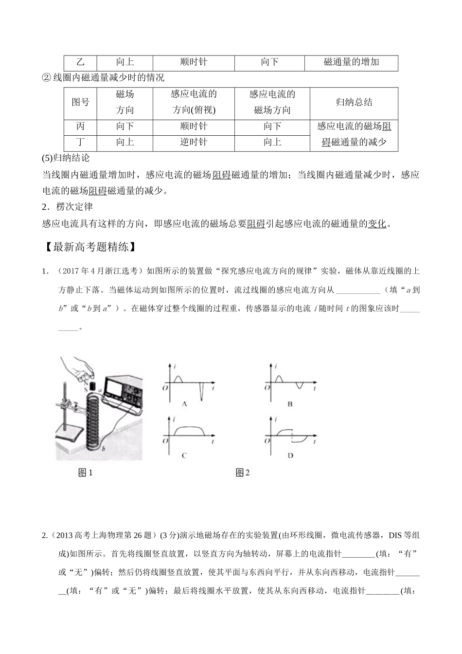 13.2探究电磁感应现象(原卷版)高考一轮复习100考点100讲.docx_第3页
