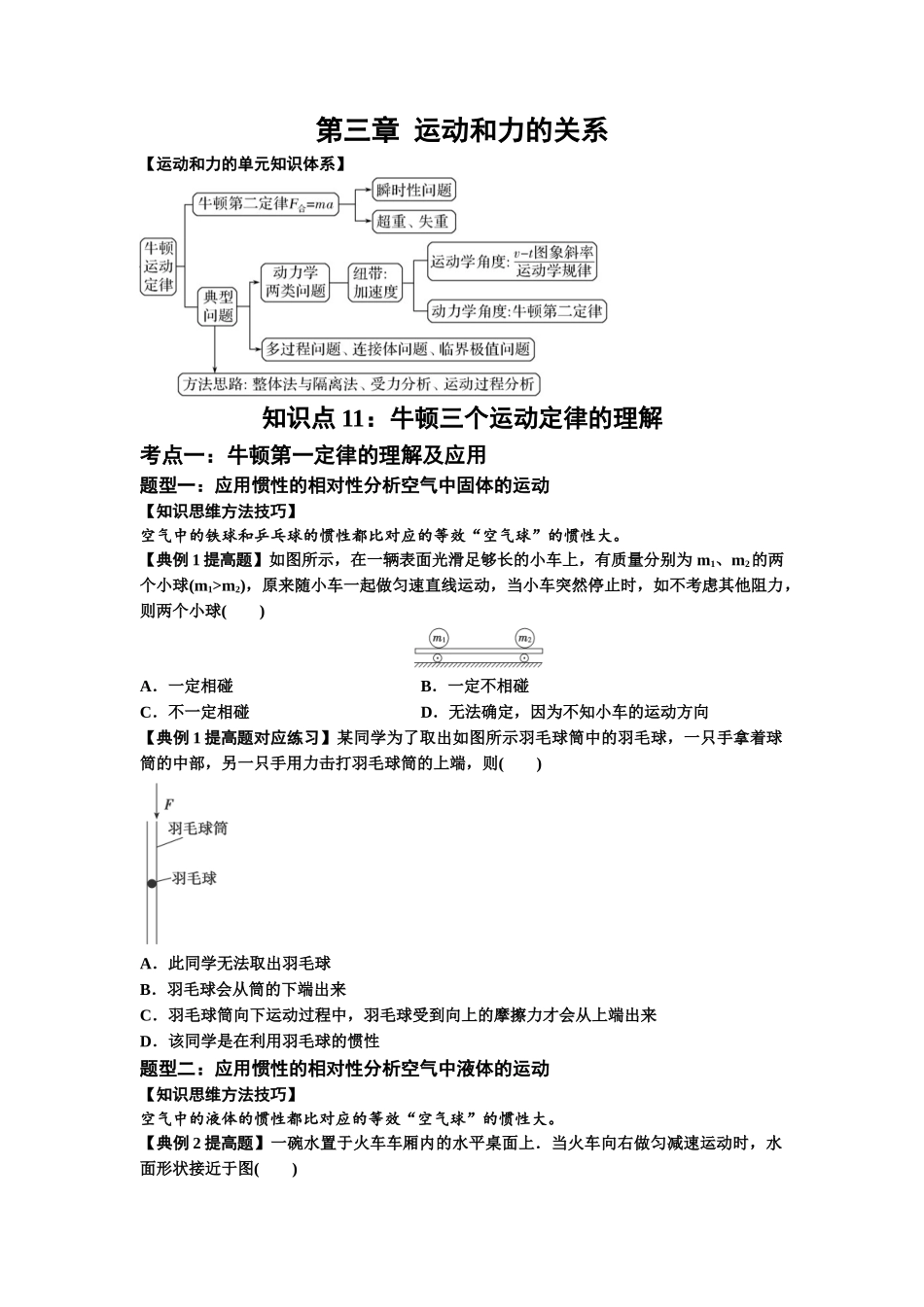 知识点11:牛顿三个运动定律的理解(提高原卷版).docx_第1页