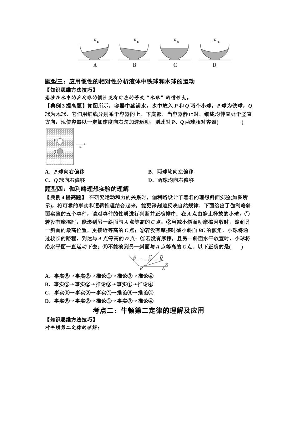 知识点11:牛顿三个运动定律的理解(提高原卷版).docx_第2页
