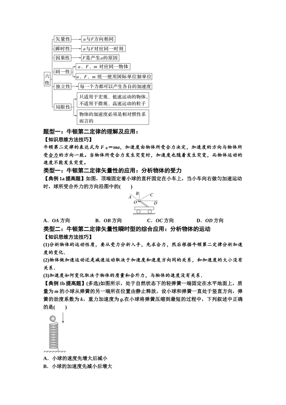 知识点11:牛顿三个运动定律的理解(提高原卷版).docx_第3页