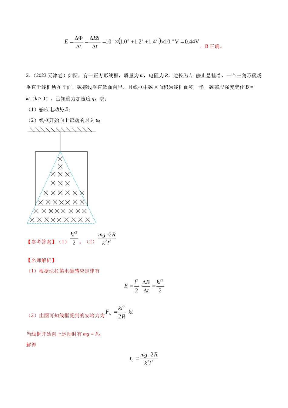 13.3法拉第电磁感应定律（解析版）高考一轮复习100考点100讲.docx_第3页