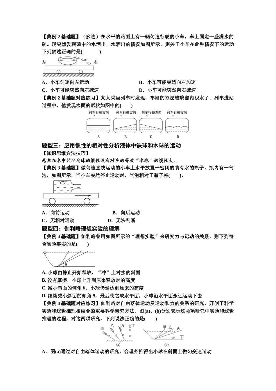 知识点11：牛顿三个运动定律的理解（原卷版）.docx_第2页
