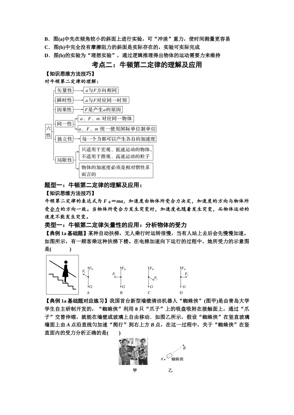 知识点11：牛顿三个运动定律的理解（原卷版）.docx_第3页