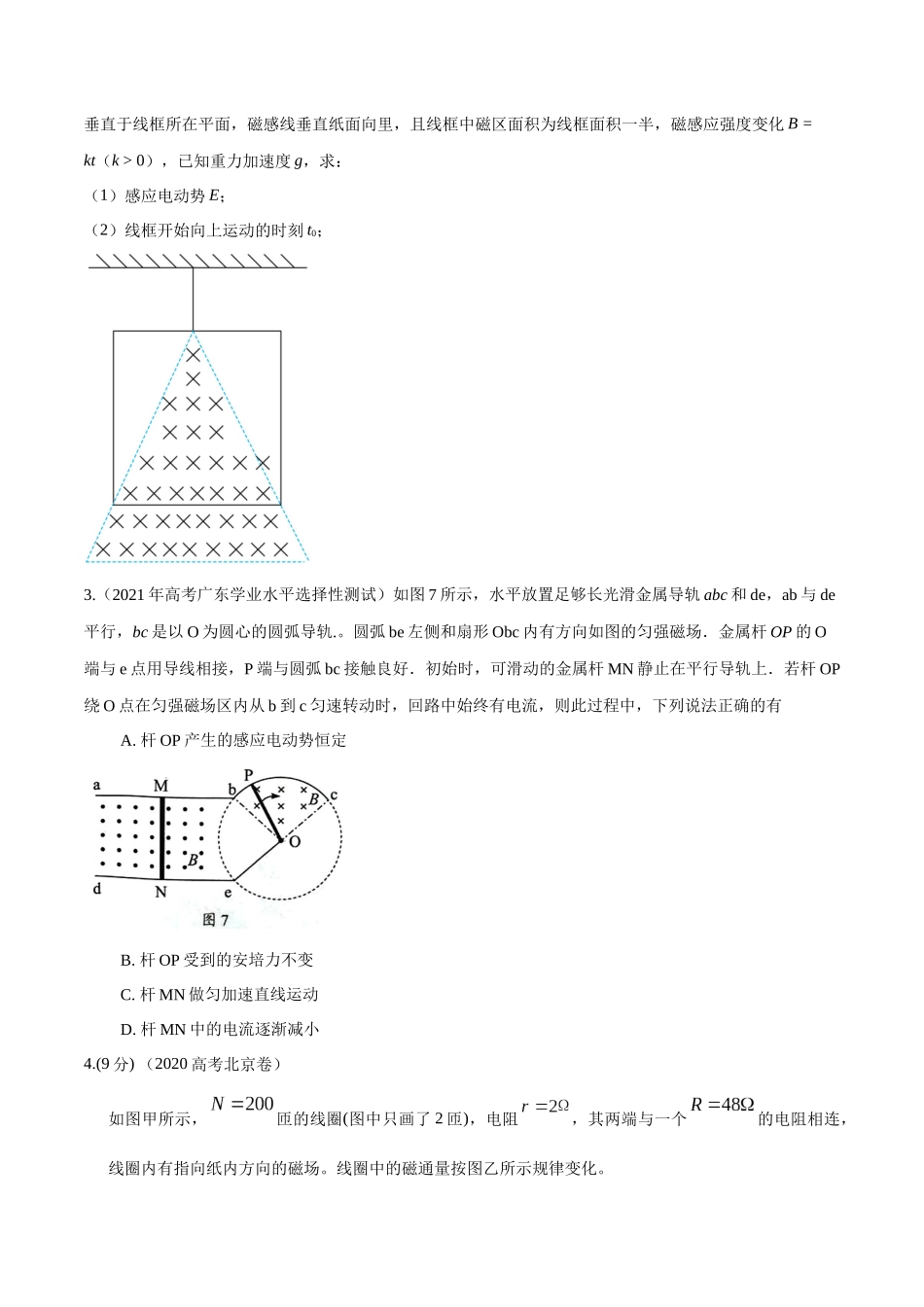 13.3法拉第电磁感应定律（原卷版）高考一轮复习100考点100讲.docx_第3页