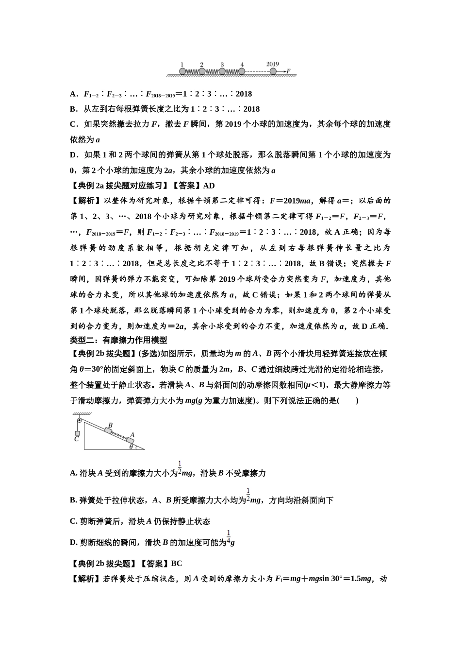知识点12：瞬时性问题及超重与失重现象（拔尖教师版）.docx_第3页