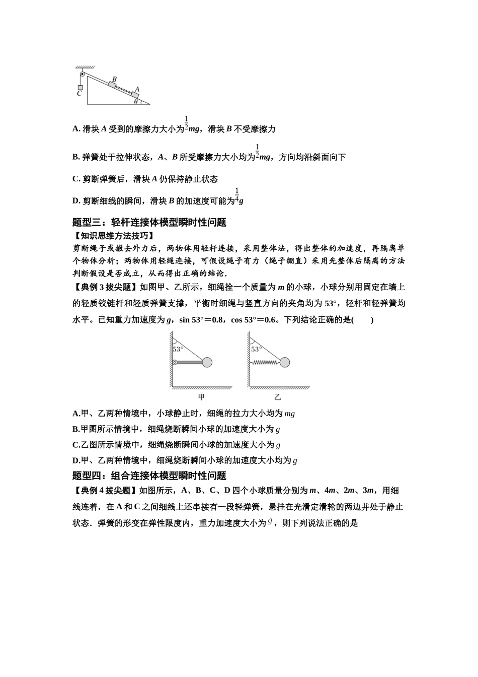 知识点12：瞬时性问题及超重与失重现象（拔尖学生版）.docx_第3页