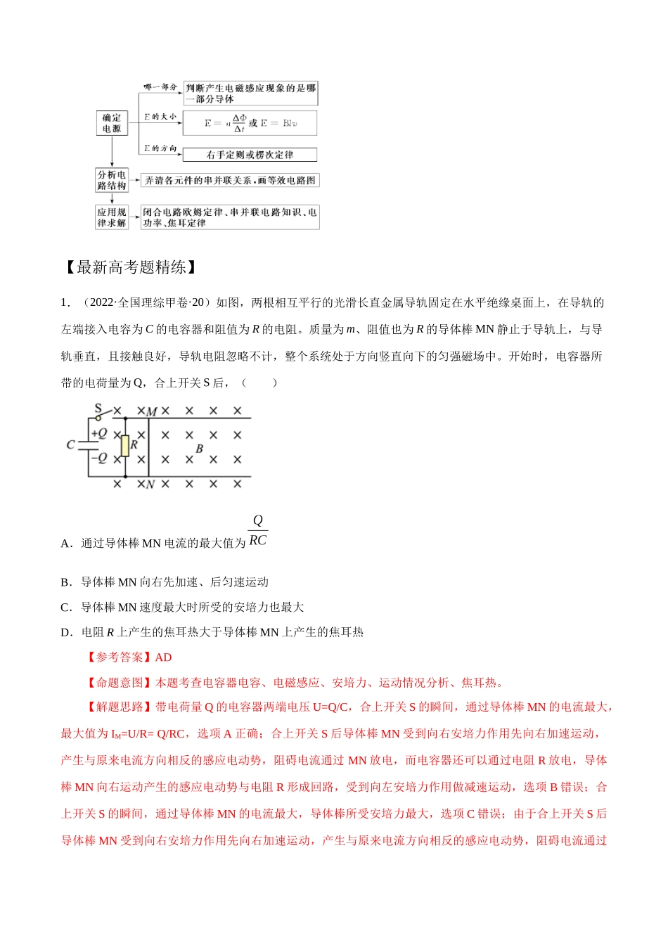 13.5电磁感应+电路(解析版)高考一轮复习100考点100讲.docx_第2页