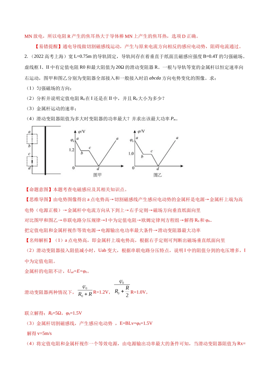 13.5电磁感应+电路(解析版)高考一轮复习100考点100讲.docx_第3页