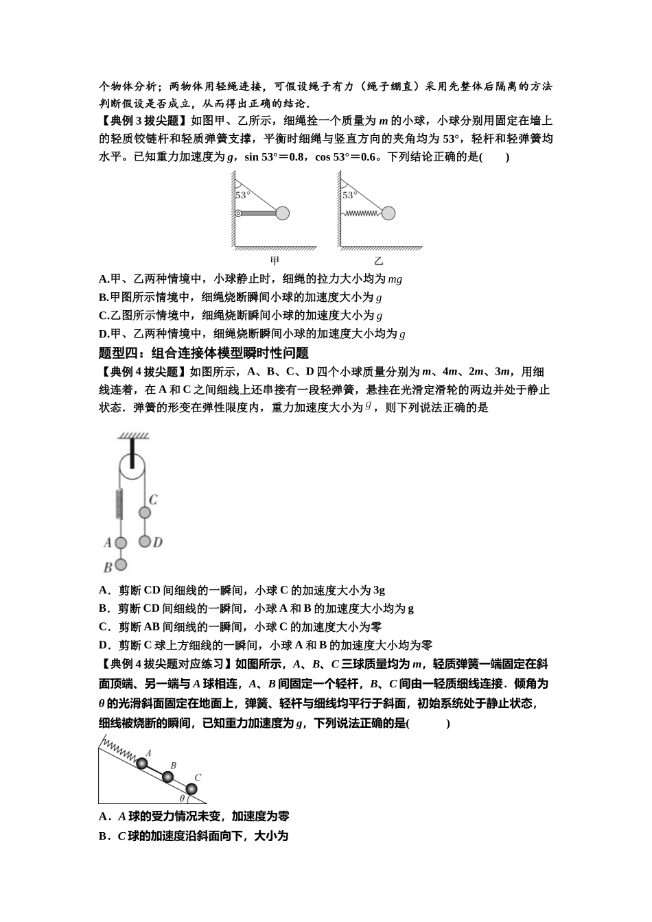 知识点12:瞬时性问题及超重与失重现象(拔尖原卷版).docx_第3页