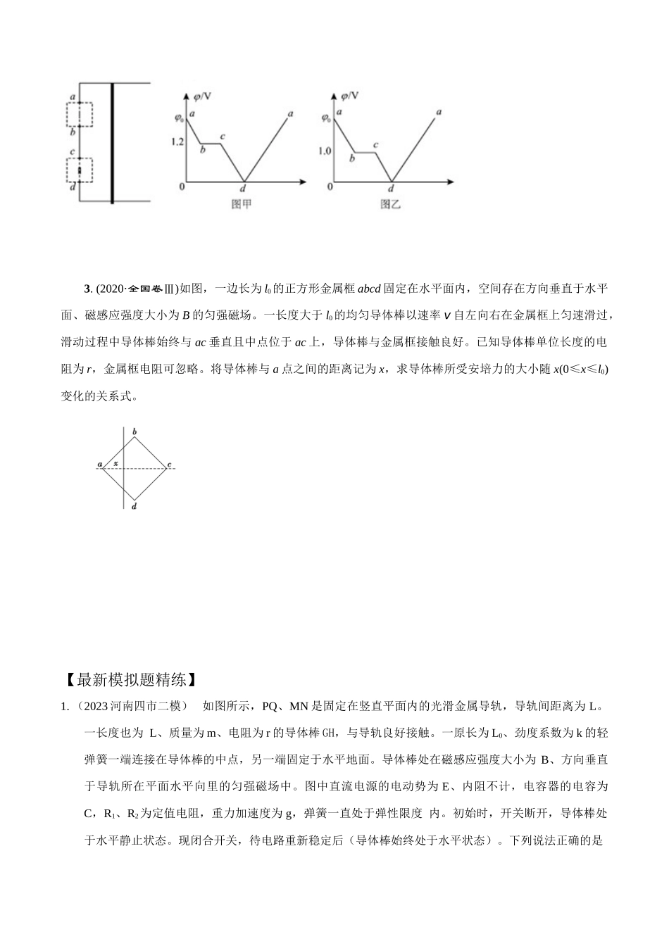 13.5电磁感应+电路（原卷版）高考一轮复习100考点100讲.docx_第3页