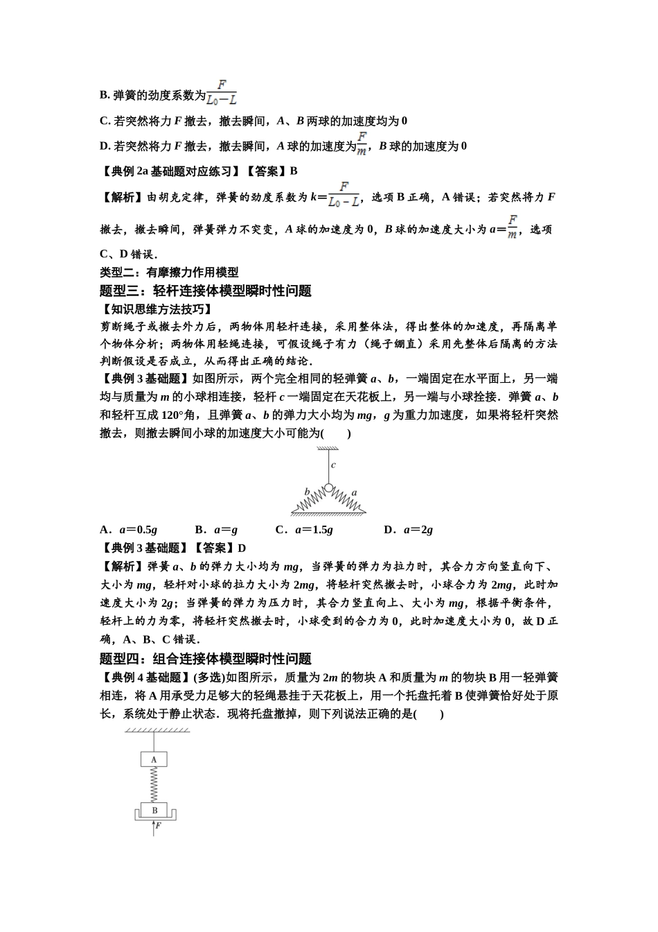 知识点12：瞬时性问题及超重与失重现象（解析版）.docx_第3页