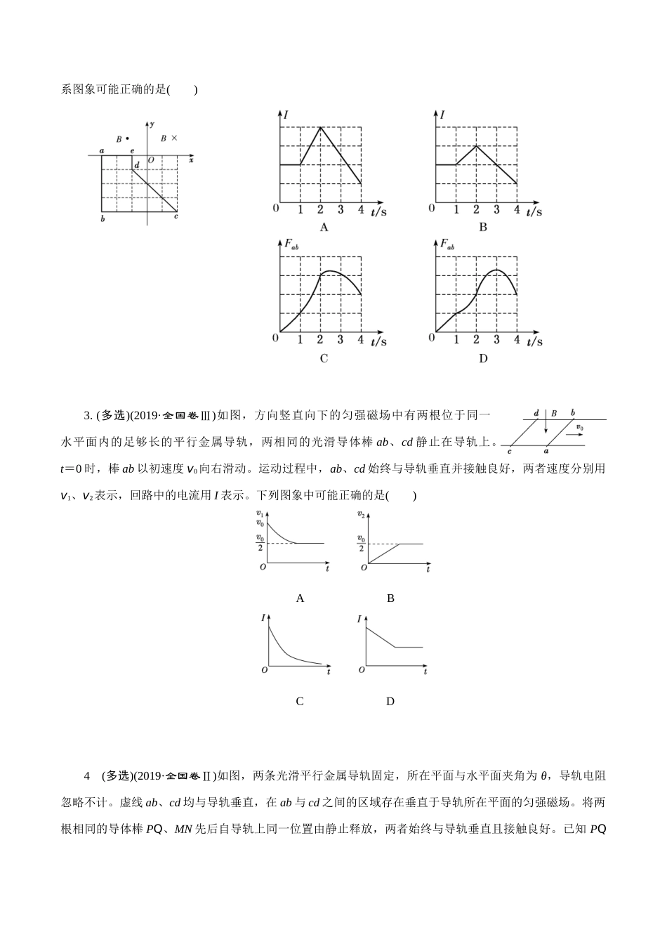 13.6电磁感应+图像（原卷版）高考一轮复习100考点100讲.docx_第3页