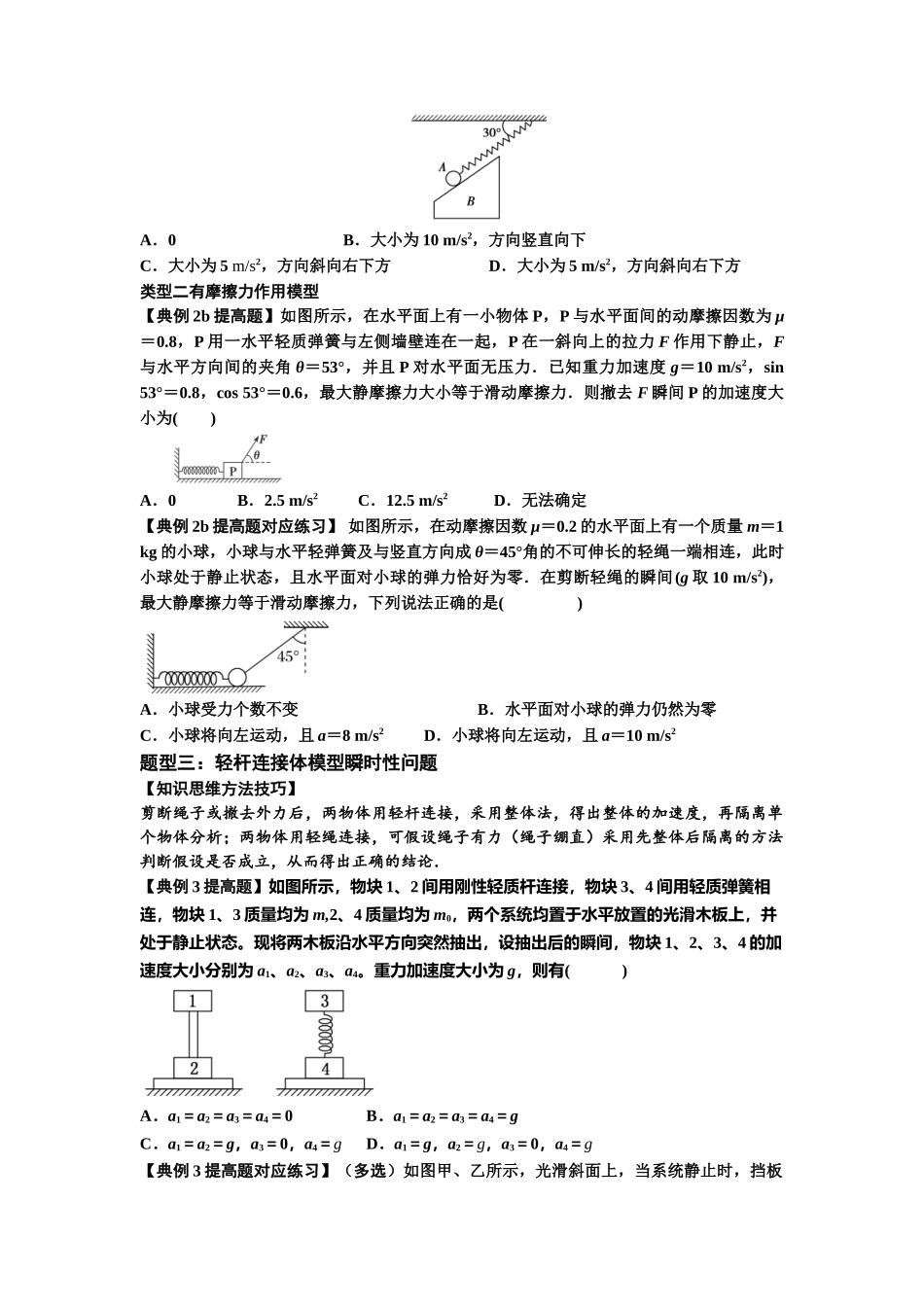 知识点12：瞬时性问题及超重与失重现象（提高原卷版）.docx_第3页