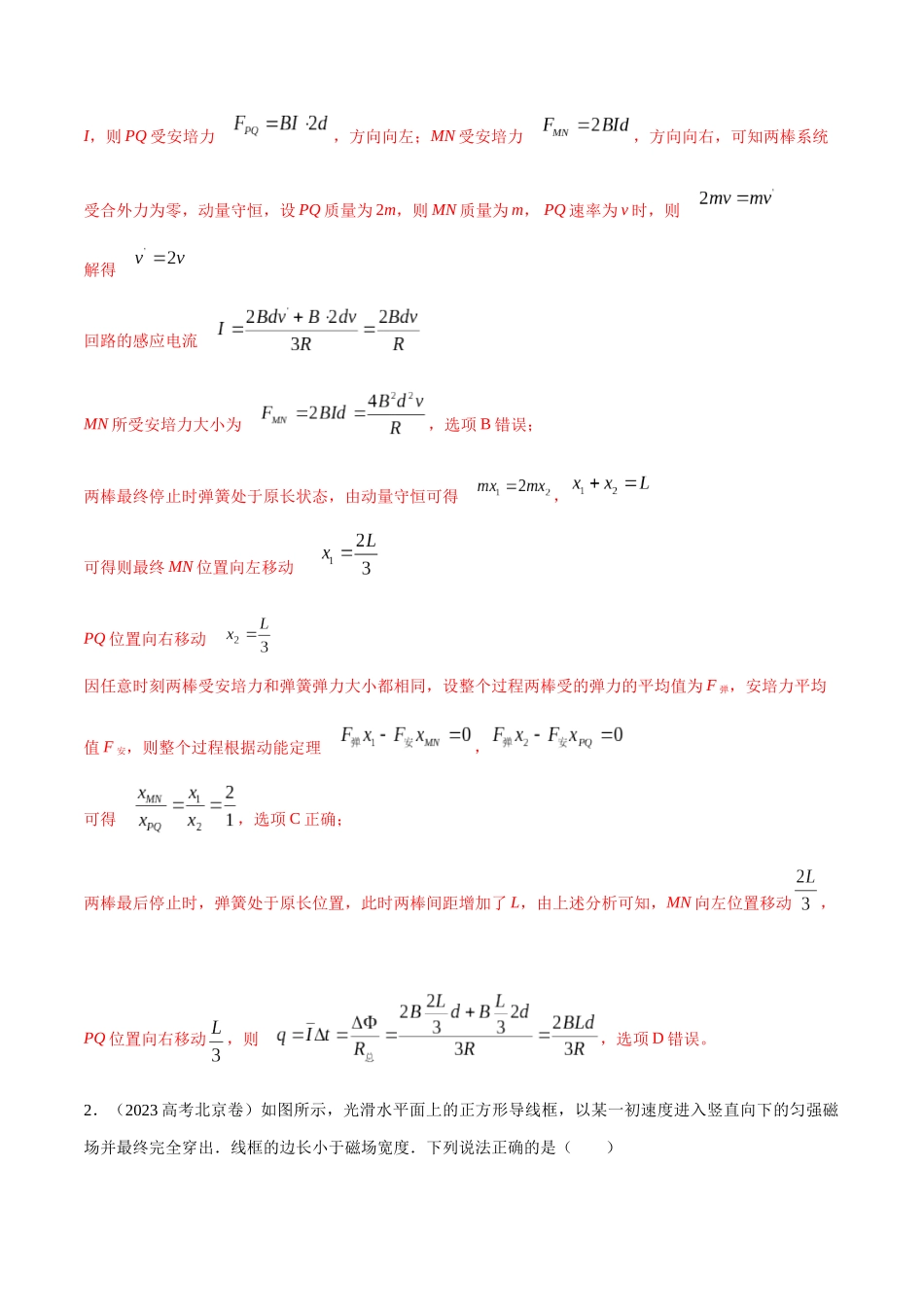 13.7电磁感应+动力学(解析版)高考一轮复习100考点100讲.docx_第3页