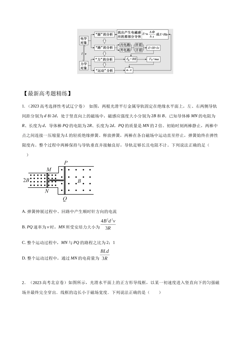13.7电磁感应+动力学(原卷版)高考一轮复习100考点100讲.docx_第2页