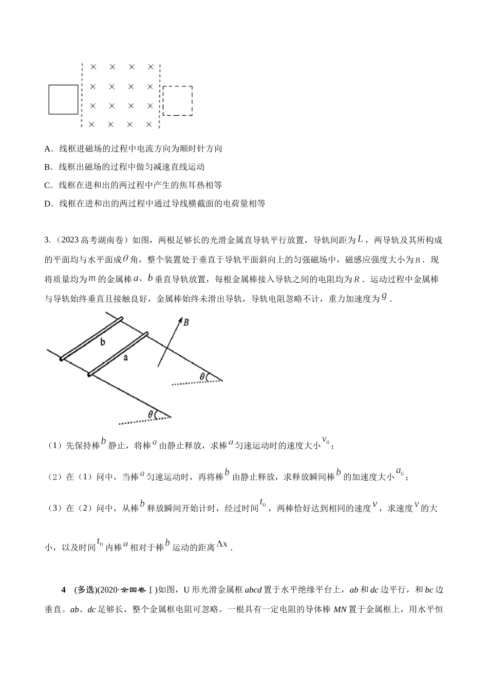13.7电磁感应+动力学(原卷版)高考一轮复习100考点100讲.docx_第3页