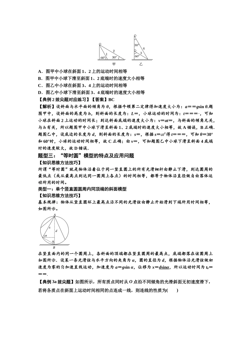 知识点13：单个物体模型的动力学问题（拔尖教师版）.docx_第2页