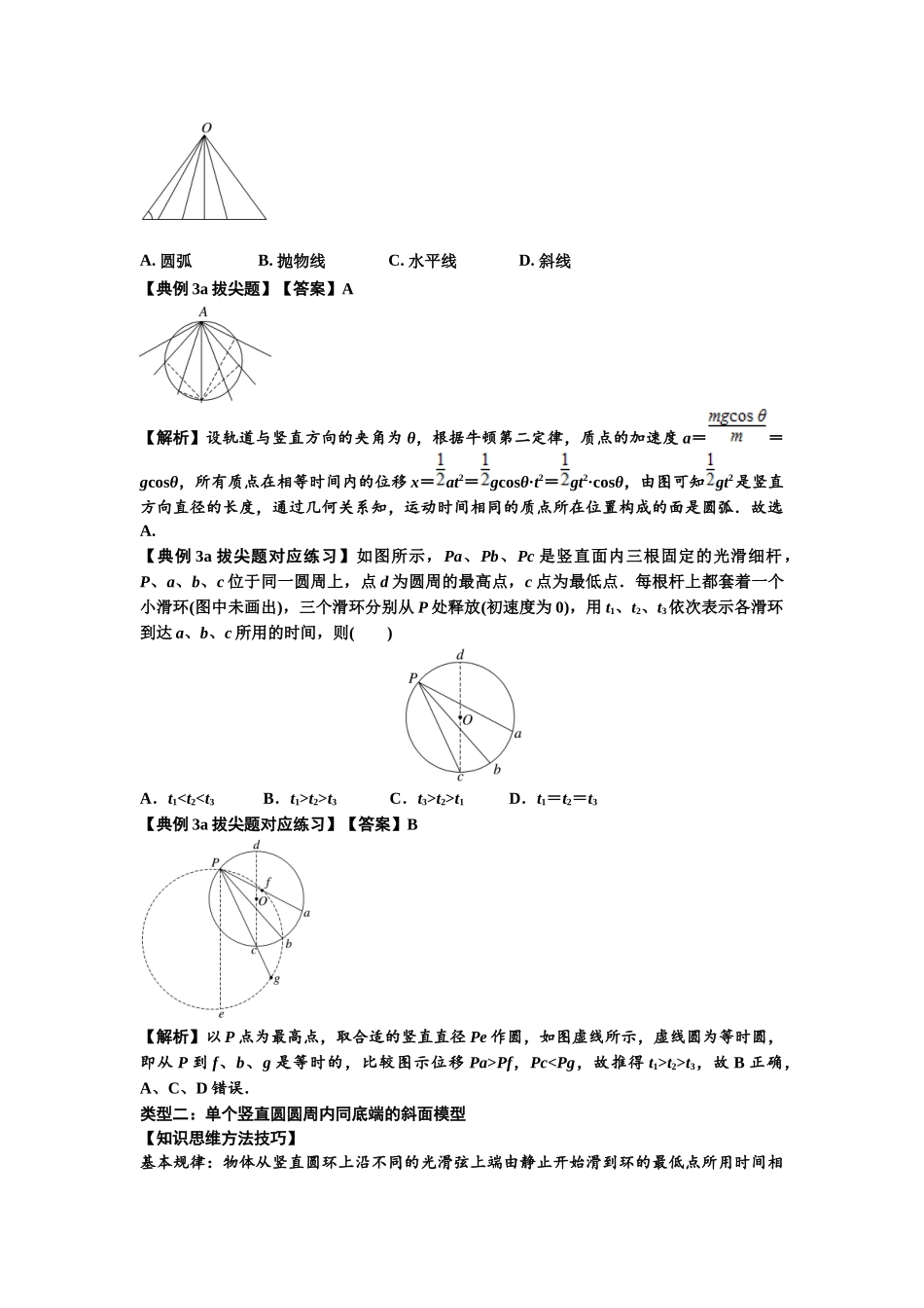 知识点13：单个物体模型的动力学问题（拔尖教师版）.docx_第3页