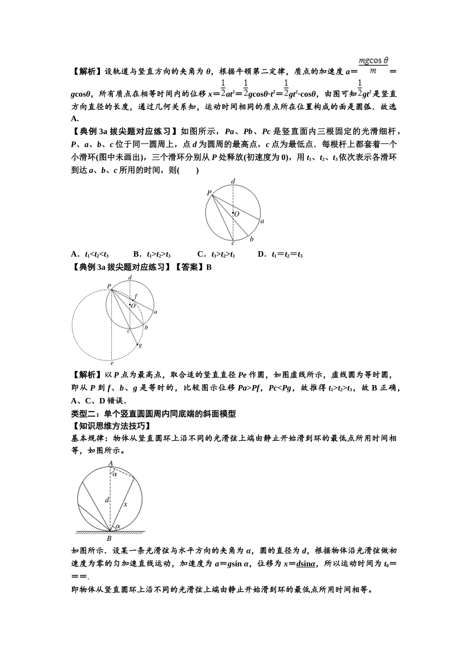 知识点13:单个物体模型的动力学问题(拔尖解析版).docx_第3页