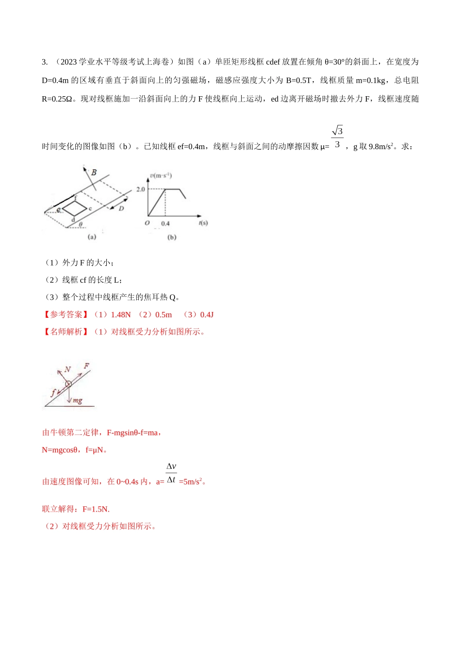 13.8电磁感应+功和能（原卷版）-高考一轮复习100考点100讲.docx_第3页