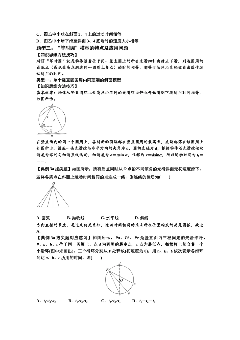 知识点13:单个物体模型的动力学问题(拔尖学生版).docx_第2页