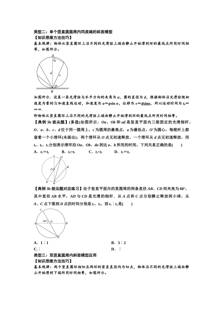 知识点13:单个物体模型的动力学问题(拔尖学生版).docx_第3页