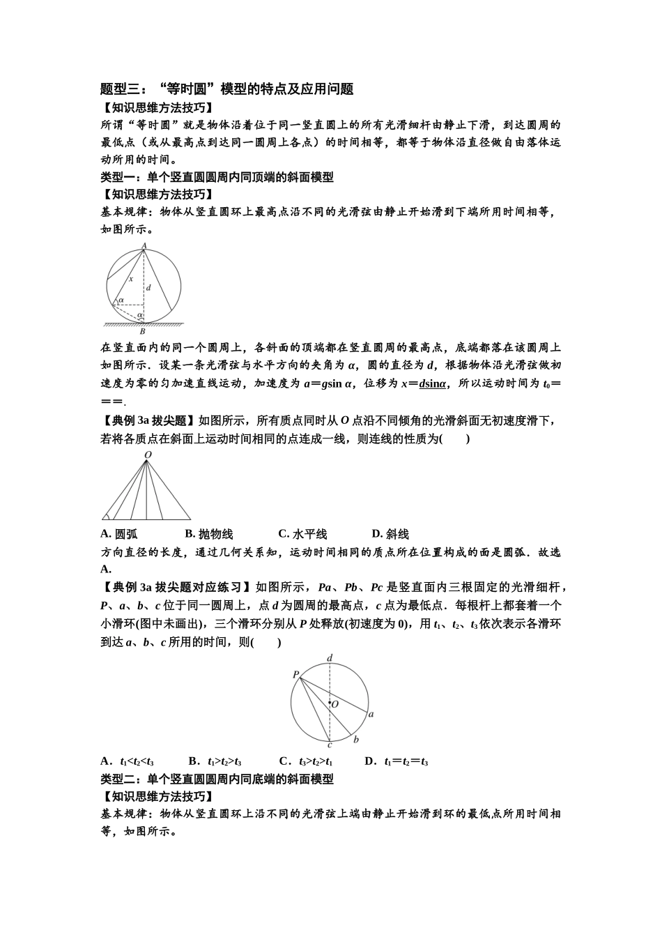 知识点13:单个物体模型的动力学问题(拔尖原卷版).docx_第2页