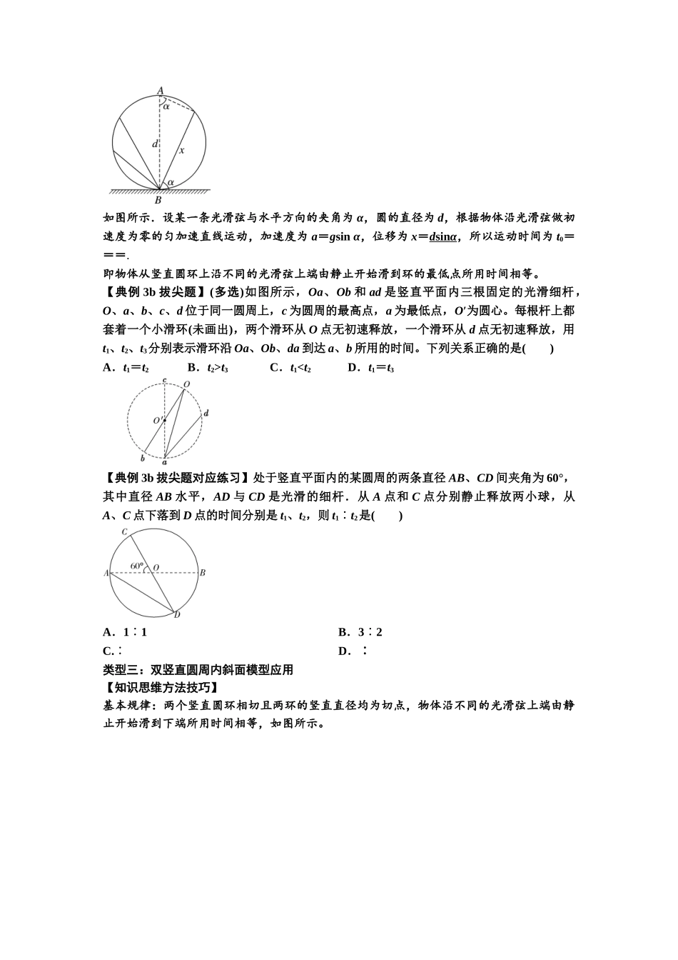 知识点13:单个物体模型的动力学问题(拔尖原卷版).docx_第3页