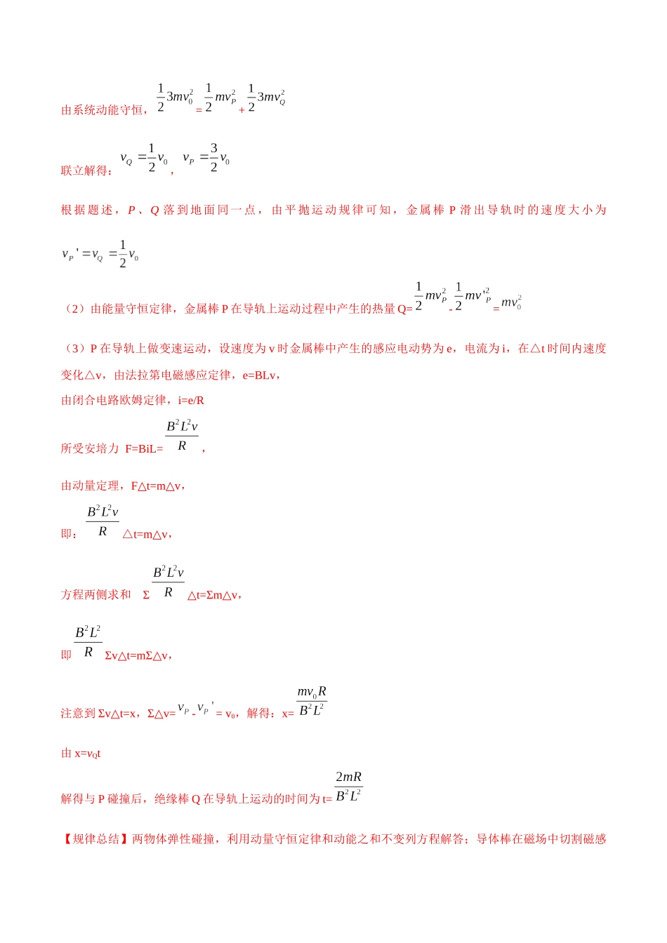 13.9电磁感应+动量(解析版)高考一轮复习100考点100讲.docx_第2页